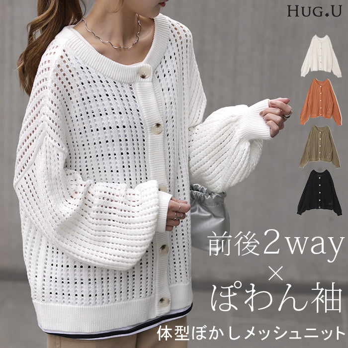 体型カバー 「 ゆる メッシュ 」 前後 2way ニット プルオーバー