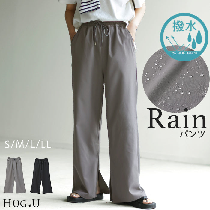 パンツ 撥水 ロング レディース はっ水 梅雨 雨の日 ボトムス ワイド ワイドパンツ ストレートパンツ フレア フレアパンツ イージーパンツ  きれいめ ゴム 無地 スリット 体型カバー 大きいサイズ ゆったり ズボン 黒 ブラック グレー M L XL 春 夏 HUG.U