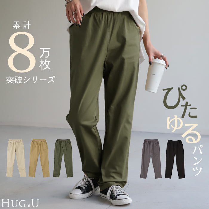 8万枚売れたパンツの進化系【ピタゆる！テーパード】 パンツ