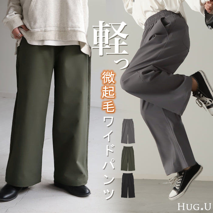 えっ…軽い。 裏起毛 ワイドパンツ パンツ レディース 微起毛 ワイド