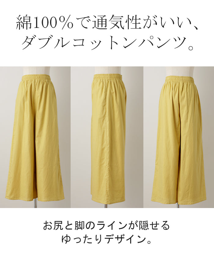 パンツ 夏 ダブル コットン パンツ レディース ロング ワイドパンツ ワイド 選べる丈 涼しい 透けない 無地 ハイウエスト ウエストゴム –  HUG.U（ハグユー）