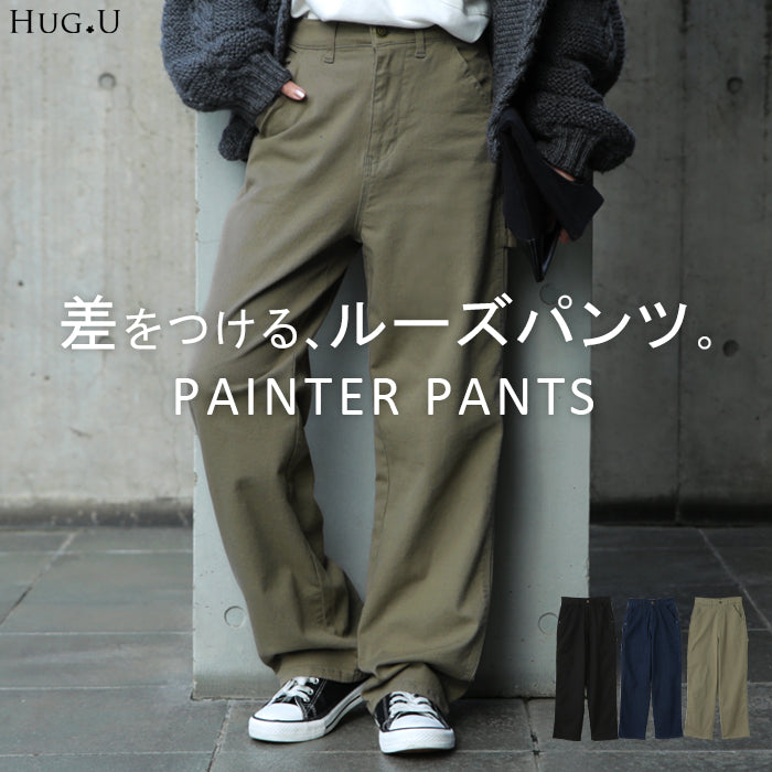 パンツ 『 便利ポケット 』 ペインターパンツ レディース 20代 30代 40代 50代 人気 – HUG.U（ハグユー）