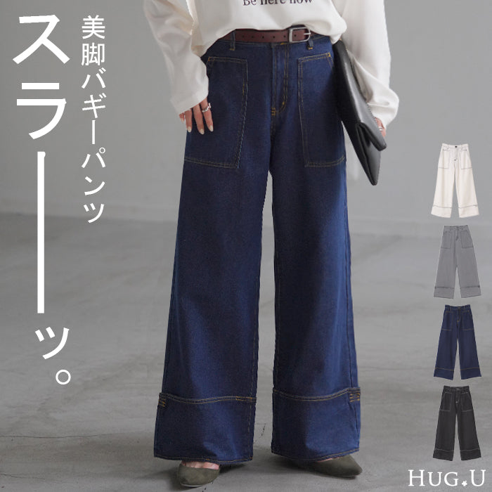 デニム ロールアップ 美脚パンツ ストレート パンツ レディース デニムパンツ ワイドパンツ ワイド ジーンズ ジーパン ボトム 体型カバー –  HUG.U（ハグユー）