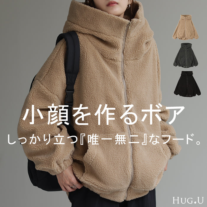 立つフード「 圧倒的、小顔。」 ボアアウター レディース 20代 30代 40代 50代 人気 – HUG.U（ハグユー）