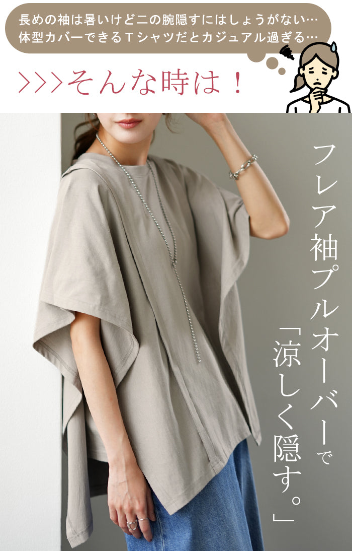 t シャツ 二の腕 販売 隠す